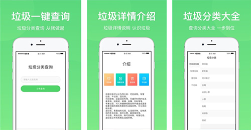 相機垃圾分類APP開發(fā)