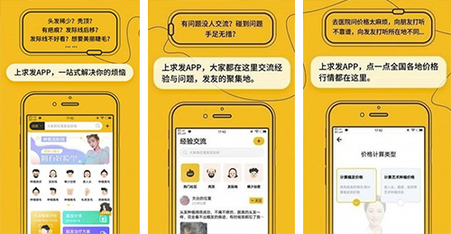 頭發(fā)護理APP開發(fā)