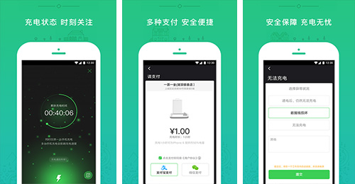 共享充電寶APP開發(fā)