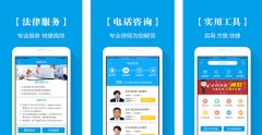 法律APP開發(fā) 提供專業(yè)法律援助