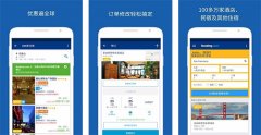 酒店預訂APP開發(fā) 出行沒壓力