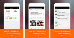 娛樂服務(wù)APP開發(fā) 匯集多種活動