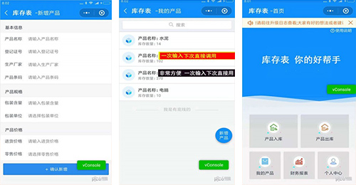 庫存產(chǎn)品APP開發(fā)