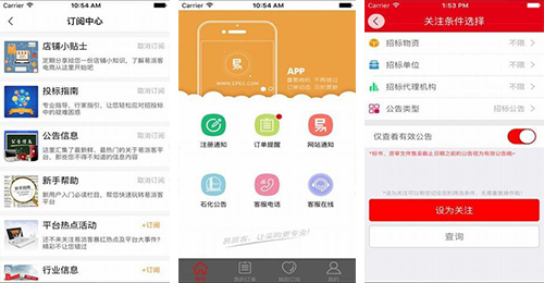 電子商務(wù)APP開發(fā)