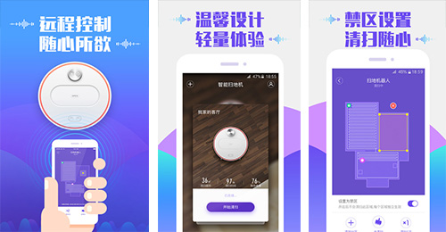 智能掃地機(jī)APP開發(fā)