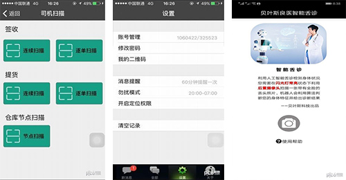 冷鏈物流APP開發(fā)