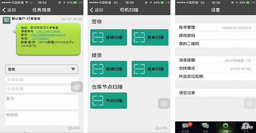 開發(fā)冷鏈物流APP