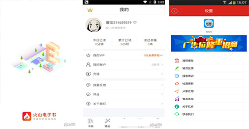 電子書APP開發(fā)