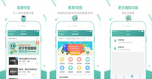 教育機構管理APP開發(fā)