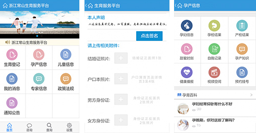 生育服務(wù)APP開發(fā)