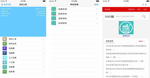 建筑管理APP開發(fā)