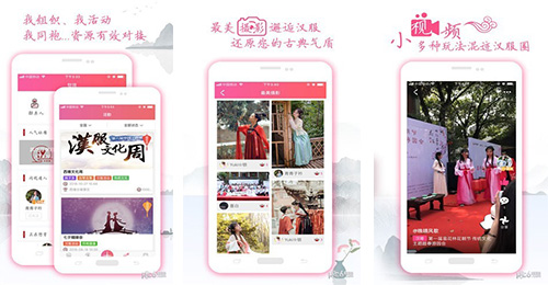 漢服社交APP開發(fā)