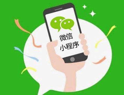 微信小程序開發(fā)功能新方向預(yù)測--酷蜂科技