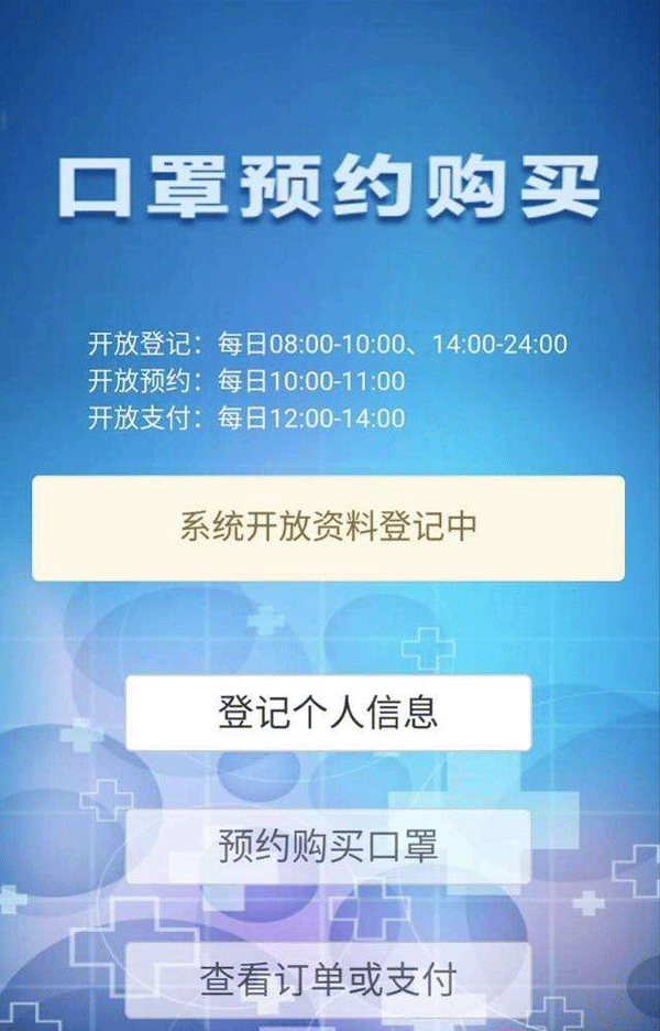 口罩預約小程序-廣州app開發(fā)公司酷蜂科技