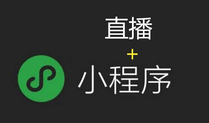 直播小程序開(kāi)發(fā)-廣州app開(kāi)發(fā)公司酷蜂科技