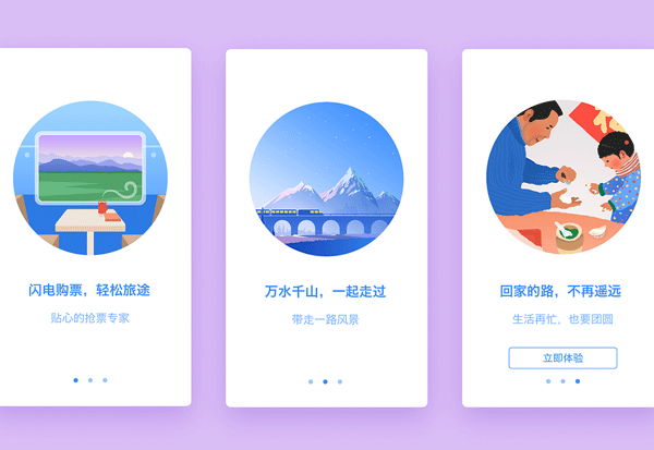 購票APP開發(fā)讓你出行不用愁