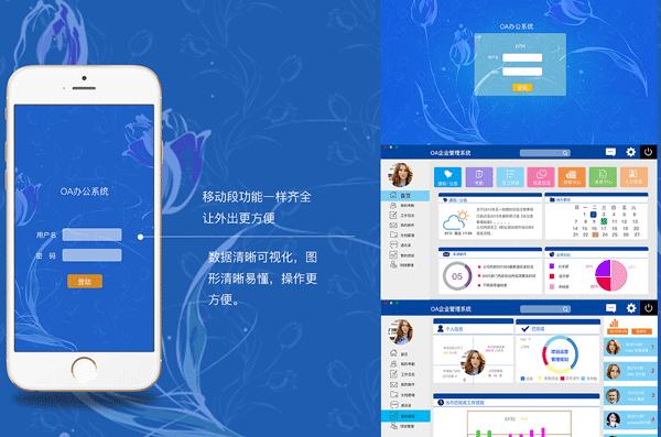 移動(dòng)OA系統(tǒng)開發(fā)設(shè)計(jì)細(xì)節(jié)探討-廣州app開發(fā)公司酷蜂科技
