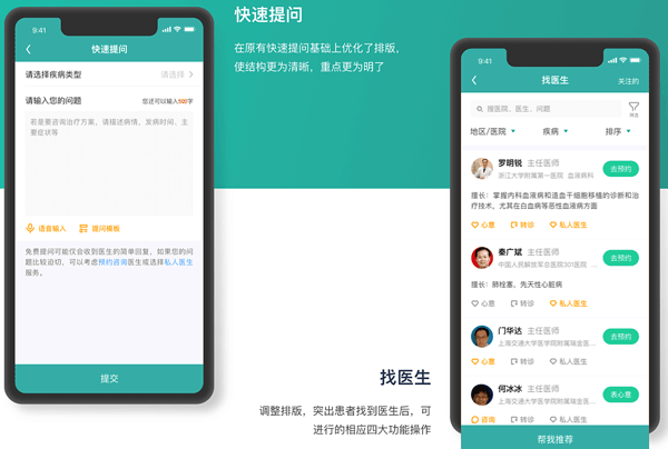 患者App應(yīng)用開發(fā) 降低患者治療門檻