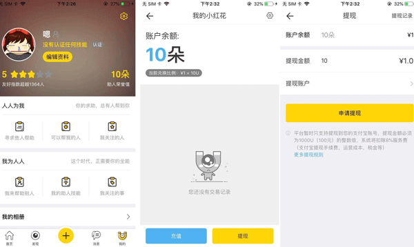 共享技能APP軟件開發(fā)輕松連接技能服務(wù)者及需求方