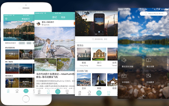 定制開發(fā)旅游服務(wù)app  旅行無憂慮--廣州app軟件開發(fā)公司酷蜂科技