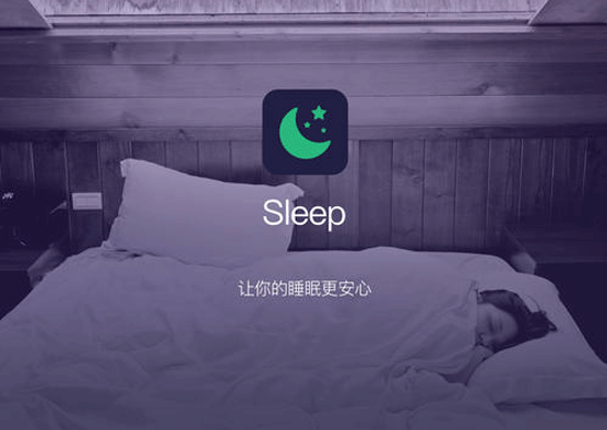 睡眠APP開發(fā)緩解用戶在睡眠中的焦慮--手機軟件開發(fā)公司酷蜂科技