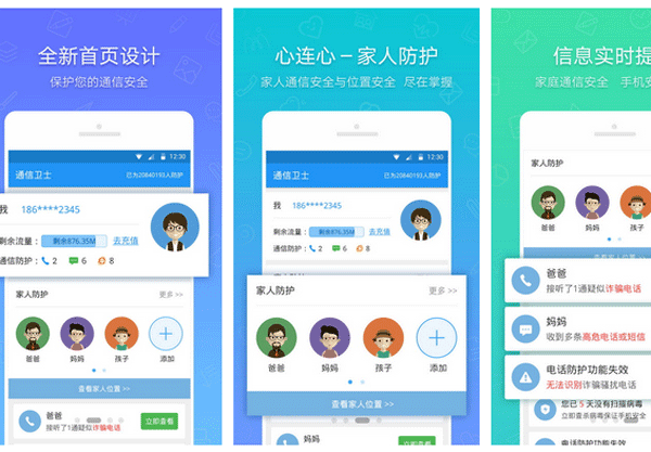 對通訊衛(wèi)士APP測評能看到什么--廣州軟件開發(fā)公司