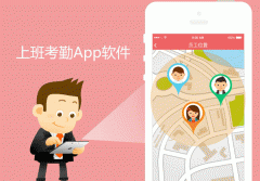 上班考勤APP軟件開發(fā)提高管理效率