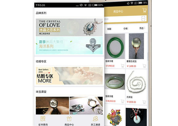 珠寶采購APP定制開發(fā)提供配套服務(wù)-廣州app開發(fā)酷蜂科技