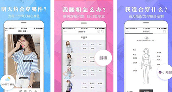 穿衣搭配app定制開發(fā) 變漂亮很簡單-app軟件開發(fā)廣州酷蜂科技