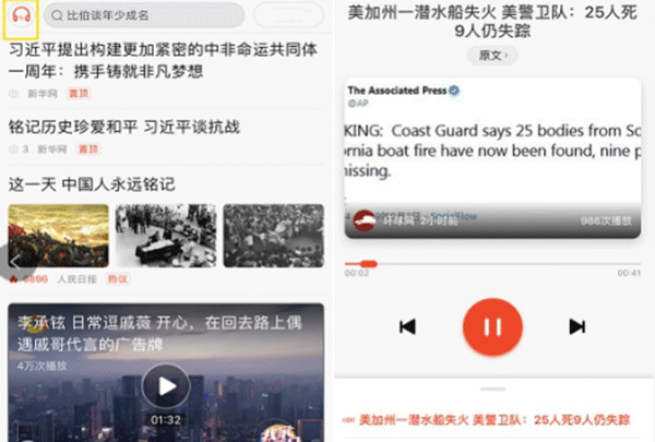 音頻資訊app開發(fā) 實時聽新聞--廣州app軟件開發(fā)酷蜂科技