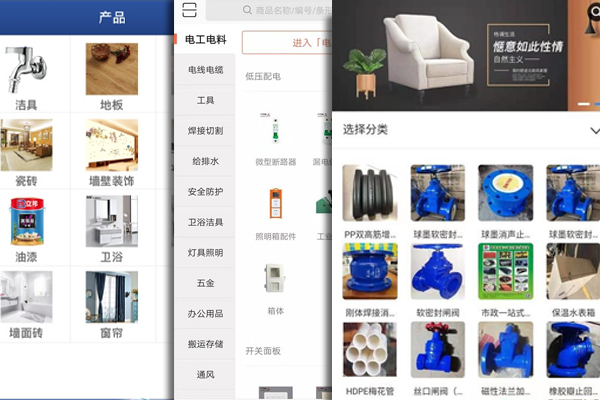 建材商城app開發(fā) 涵蓋多種材料--廣州軟件定制開發(fā)酷蜂科技