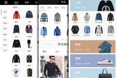 軟件開發(fā)男裝app 解決男生不愛逛街煩惱