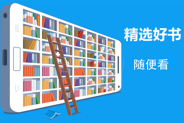 制作小說閱讀app直接搜索各種書籍及音頻聽書--廣州移動app開發(fā)酷蜂科技